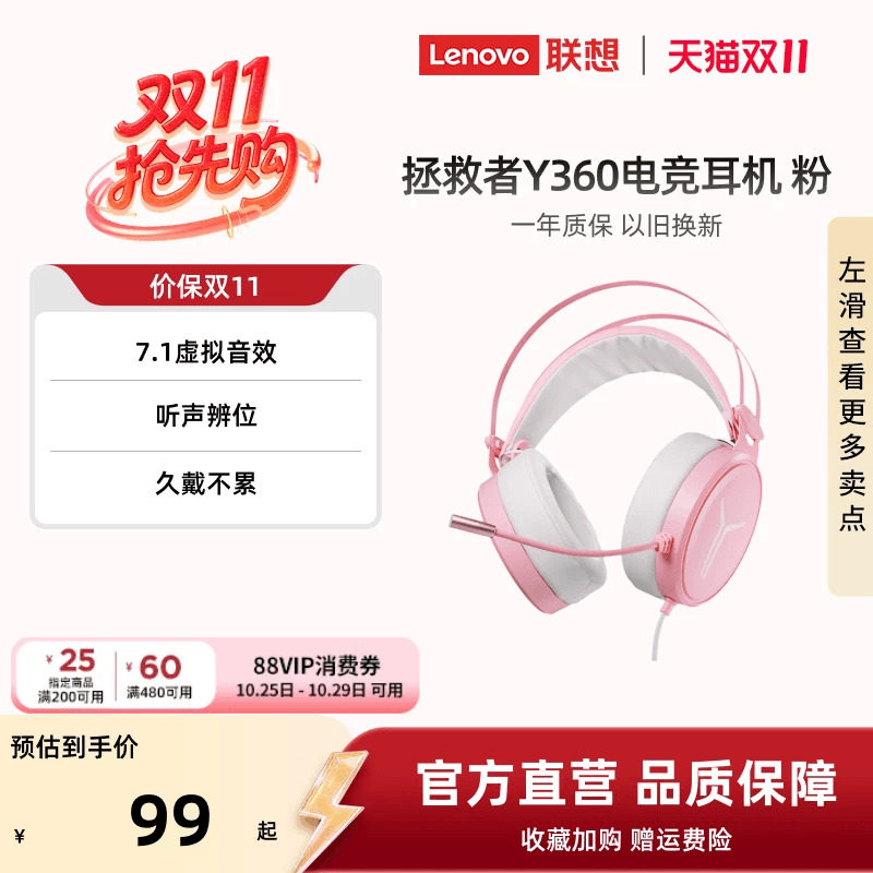 联想Y360拯救者耳机头戴式耳机电竞专用游戏耳麦电脑女生