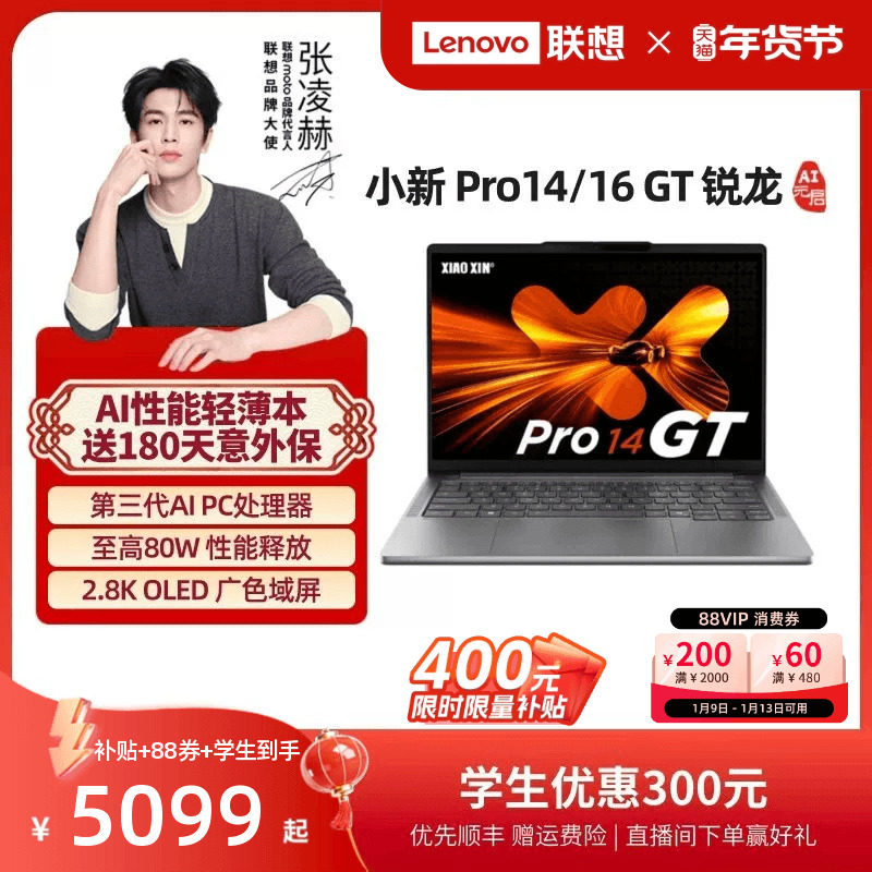 【限时补贴400】联想小新Pro14GT/Pro16GT 2025锐龙 AI标压处理器大学生学习办公游戏轻薄笔记本电脑联想小新