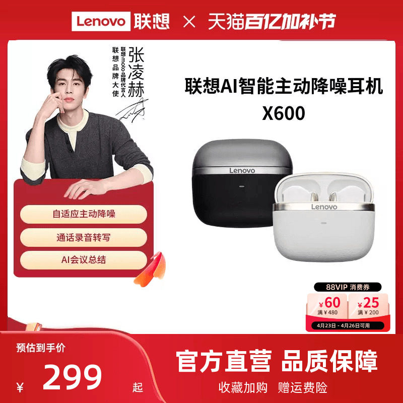 联想AI智能耳机X600同声传译主动降噪蓝牙无线耳机半入耳会议翻译