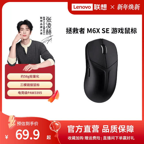 拯救者M6X专业电竞游戏鼠标约58g