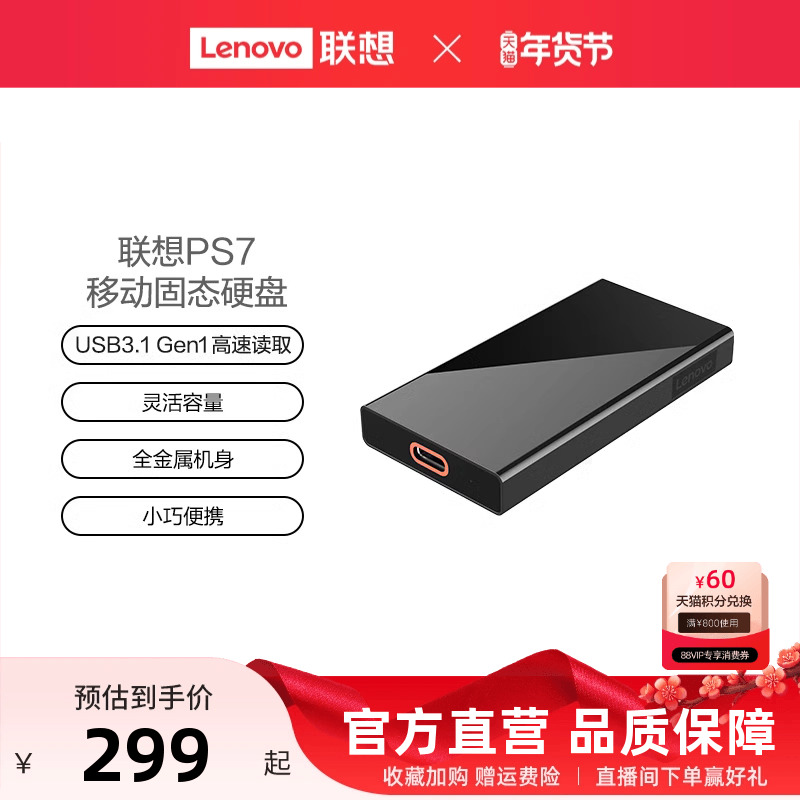 联想移动固态硬盘PS7全金属机身小巧便携坚固耐用USB3.1高速读取