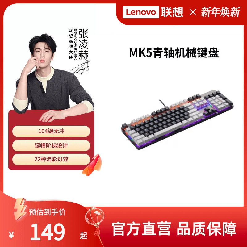 联想MK5真机械键盘青轴键盘混光游戏专用104键有线笔记本电竞键