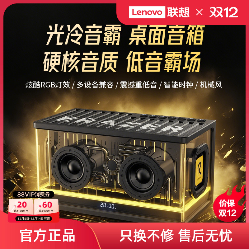 联想生态品牌异能者蓝牙音箱大音量音响高音质家用游戏电竞低音炮