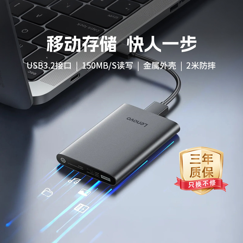 【爆款】联想F508移动硬盘2t大容量高速1t USB3.2 外置电脑手机