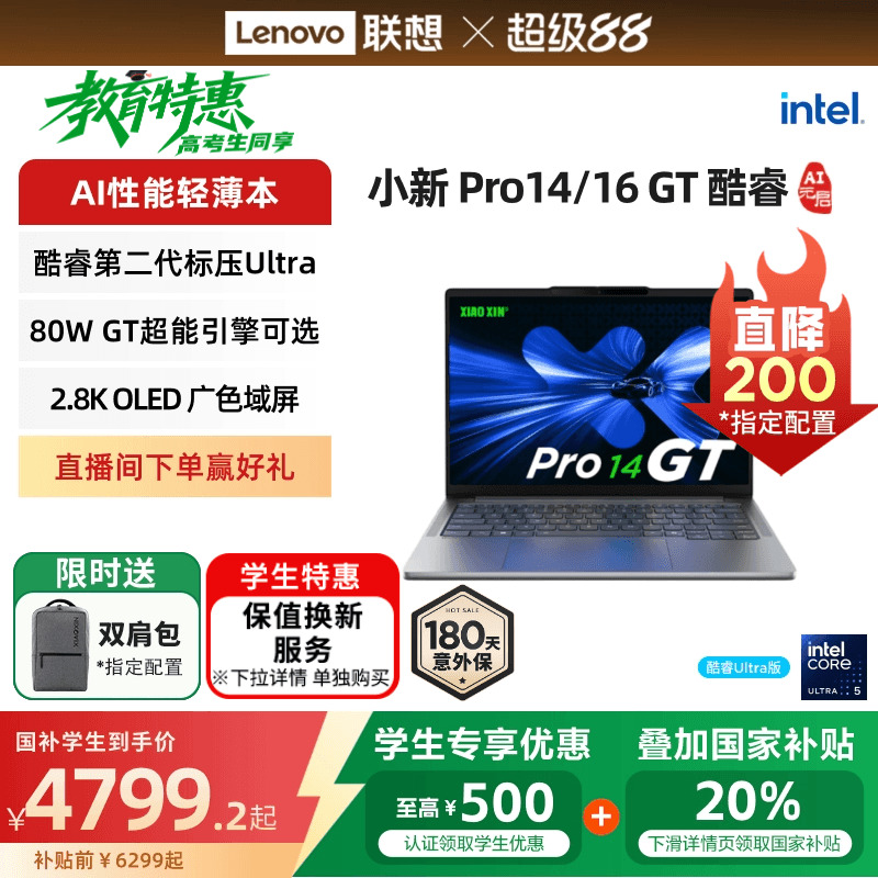 小新Pro14/162025酷睿笔记本