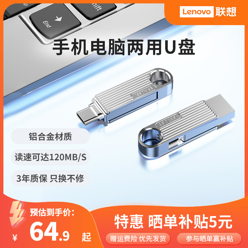 联想异能者u盘usb3.2gen1高速金属机身双接口手机电脑优盘 闪存卡/U盘/存储/移动硬盘 手机U盘 原图主图