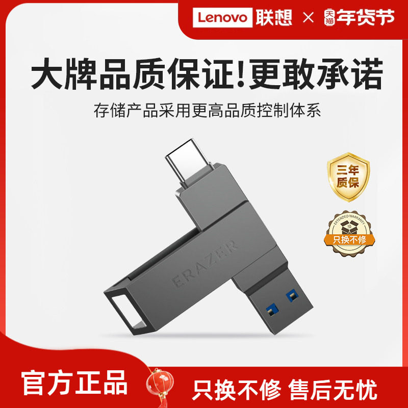 联想生态品牌异能者Typec双接口U盘usb高速32/64/128电脑手机优盘,闪存卡/U盘/存储/移动硬盘,普通U盘/固态U盘/音乐U盘,淘宝优惠券,粉丝福利购,淘宝优惠卷