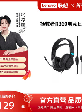 联想拯救者R360电竞耳机头戴式耳麦台式电脑游戏吃鸡专用听声辨位