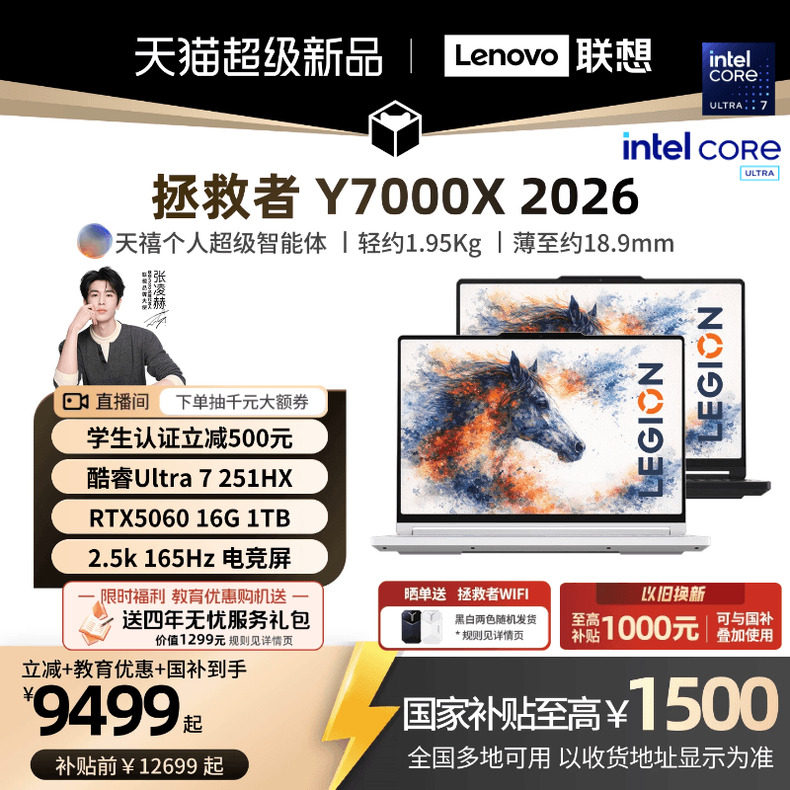 【学生立减500叠加国补】联想拯救者 Y7000X/Y7000P 2026酷睿Ultra7 251HX可选RTX5060游戏本电竞笔记本电脑