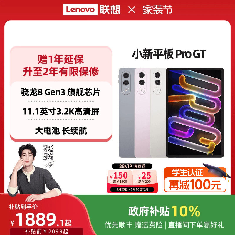 【政府补贴】联想小新平板Pro GT 11.1英寸3.2K超清屏