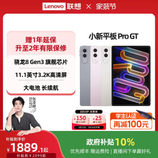 联想小新平板Pro 11.1英寸3.2K超清屏骁龙8Gen3高性能AI平板电脑大学生平板联想小新平板电脑 政府补贴