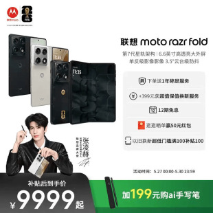 【新品首发】联想moto razr fold 折叠屏手机 单反级影像3.5°云台防抖 6.6英寸大外屏 摩托罗拉手机