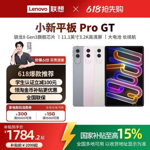 【3.2K超清屏】联想小新平板Pro GT 11.1英寸3.2K超清屏骁龙8Gen3高性能AI平板电脑 大学生平板电脑 联想平板