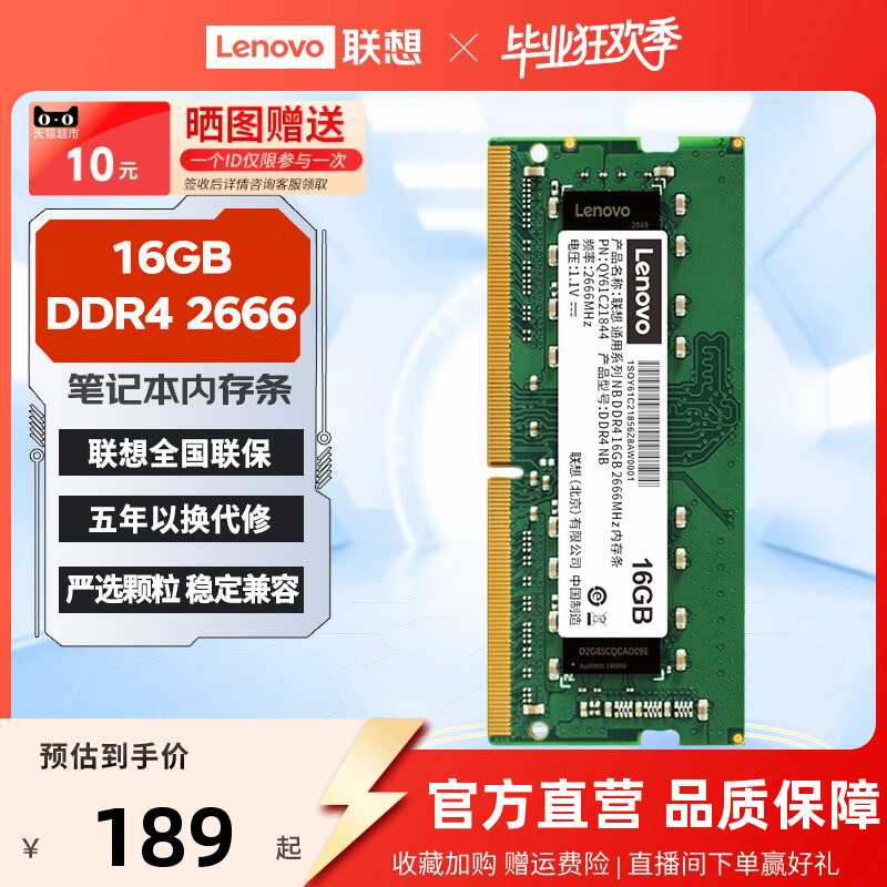 联想笔记本内存条通用DDR4/DDR5 16G 32G 2600/3200MHZ/5600MHZ