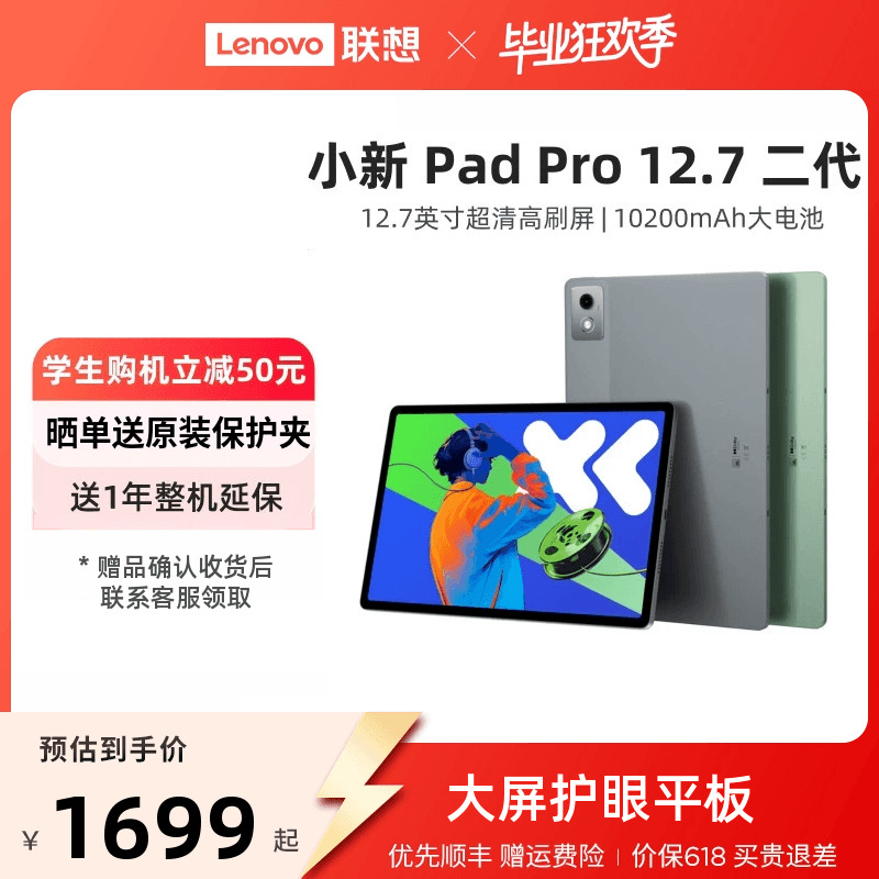 【人气平板*】联想平板小新Pad Pro 12.7英寸 平板电脑