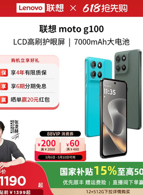 【国家补贴15% 】联想moto g100 LCD高刷护眼 7000mAh超强续航 联想moto手机摩托罗拉手机