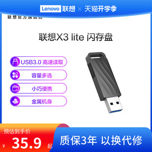 联想X3 U盘usb3.0高速闪存盘办公优盘商务U盘 Lite金属32G