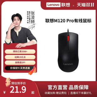 Pro大红点有线鼠标台式 联想M120 机专用鼠标家用商务鼠标 爆款
