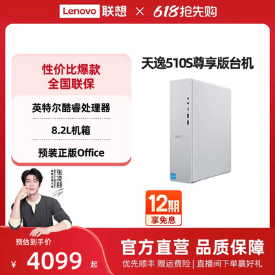 联想天逸510s/510Pro/小新台式机