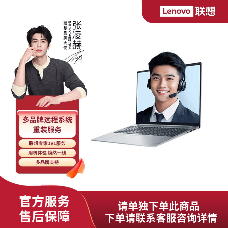 【请单独下单】远程服务安装重装系统新机开荒电脑加速服务多品牌,本地化生活服务,系统安装升级,淘宝优惠券,粉丝福利购,淘宝优惠卷