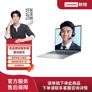 重装 远程服务安装 系统新机开荒电脑加速服务多品牌 请单独下单