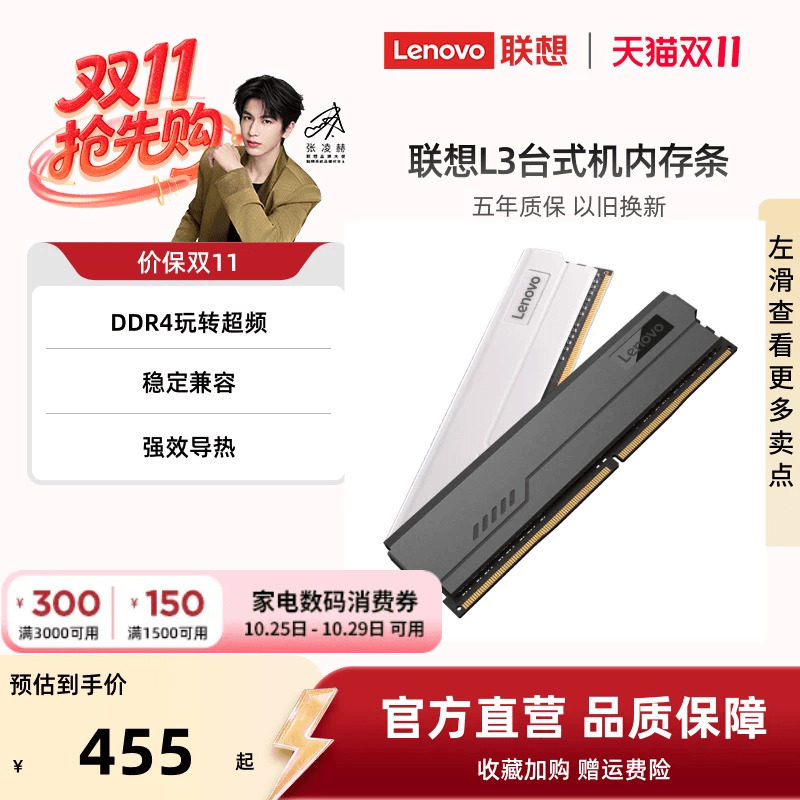 联想L3台式机DDR4内存条 16G(8G&times;2) 32G 3200/3600 8G 套条