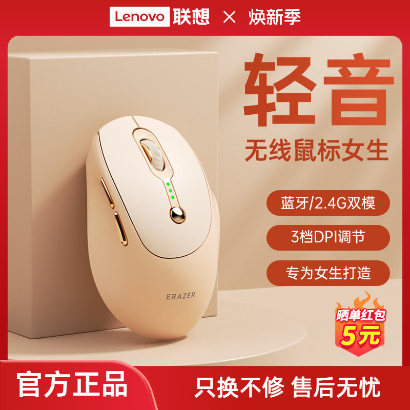 【新品】联想生态品牌异能者无线鼠标女生办公轻音双模电脑滑鼠*