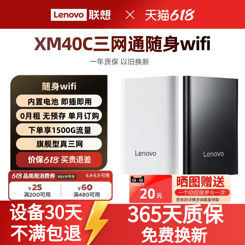 #联想2026新品XM40C随身wifi6无线网络无限速移动全国通用流量宽带便携轻薄车载旅游户外宿舍中兴微芯片上网