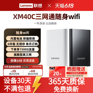 #联想2026新品XM40C随身wifi6无线网络无限速移动全国通用流量宽带便携轻薄车载旅游户外宿舍中兴微芯片上网