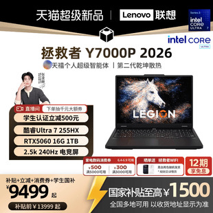 学生减500叠加消费券 RTX5060 联想拯救者Y7000P 255HX AI高静游戏本电竞笔记本电脑联想学生 酷睿Ultra7