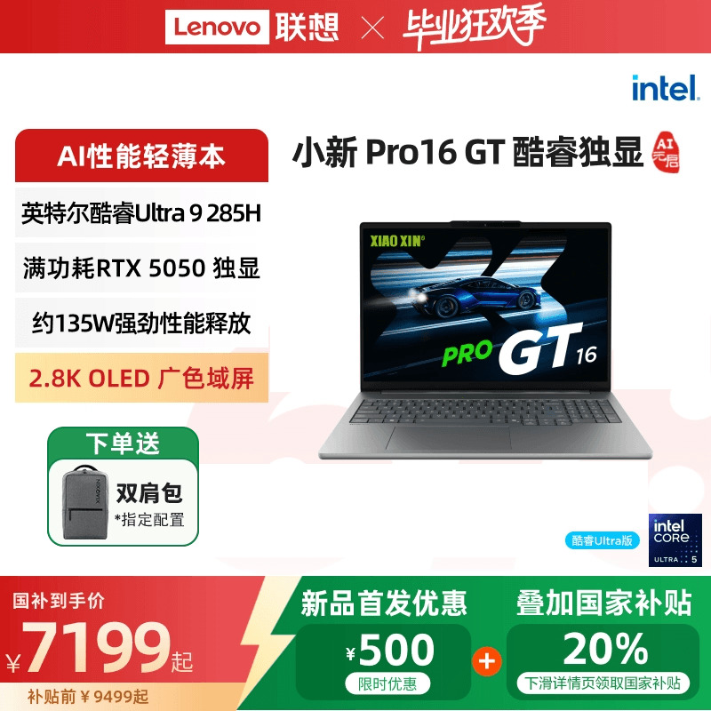 【RTX5050新品上市 政府补贴20%】联想小新Pro14/P