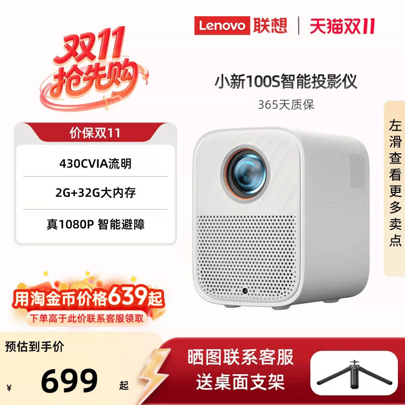 *联想小新100S智能投影仪1080P超高清卧室游戏客厅家庭影院宿舍学生投影机430CVIA自动对焦