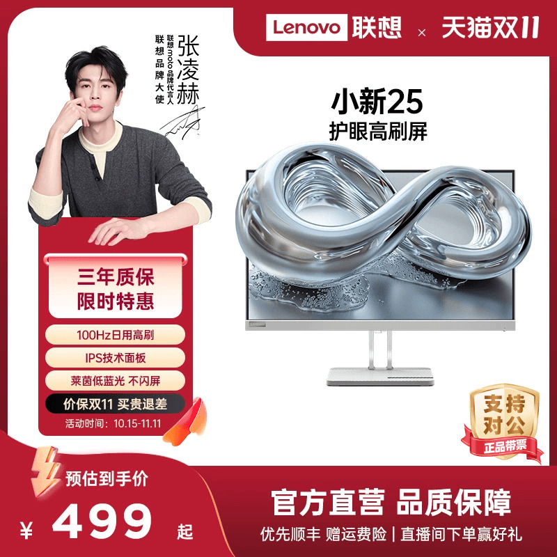 【白色高颜值】联想小新25白色显示器学习办公台式电脑显示器