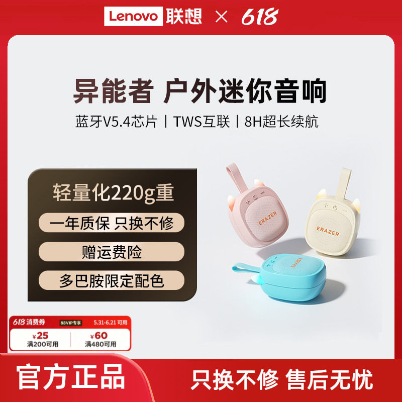 【重磅新品】联想生态品牌异能者蓝牙音箱大音量户外迷你音响新款