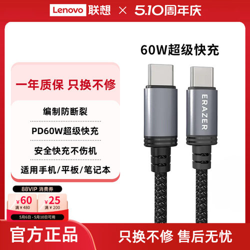 联想生态品牌异能者数据线双type-c快充线数据传输PD60W尼龙编织适用于手机平板电脑