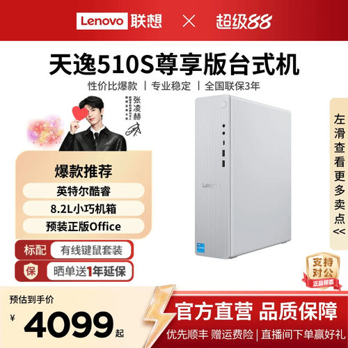 联想小新台式机电脑小机箱