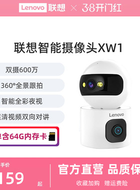 联想监控摄像头XW1手机远程监控家用室内360度双向语音双画面
