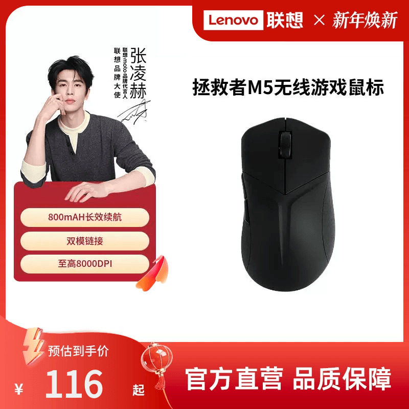 联想拯救者M5/M5 Pro游戏鼠标RGB发光笔记本台式电竞游戏