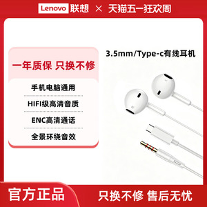 联想生态品牌异能者有线耳机HIFI级音质半入耳式手机电脑通用舒适