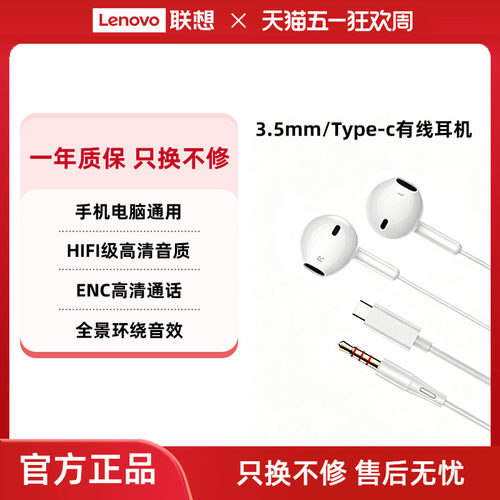 联想生态品牌异能者有线耳机HIFI级音质半入耳式手机电脑通用舒适 - 封面