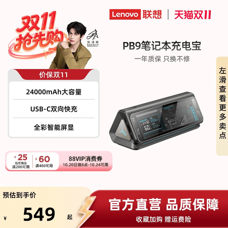【国家3C认证可登机】联想拯救者 P5/PB9充电宝24000毫安170W/100W移动电源游戏本双向快充户外华为笔记本
