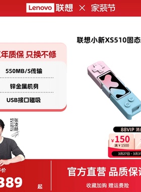 联想小新XS510固态U盘大容量双接口固态高速手机电脑两用U盘