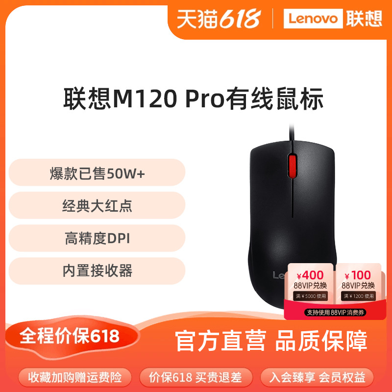 联想有线鼠标M120Pro台式机笔记本专用鼠标家用商务便携USB鼠标 电脑硬件/显示器/电脑周边 有线鼠标 原图主图