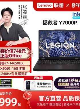 【爆款游戏本】联想拯救者Y7000P 2025 酷睿i7/i9 RTX5060可选 电竞游戏本设计视频剪辑笔记本电脑大学生电脑