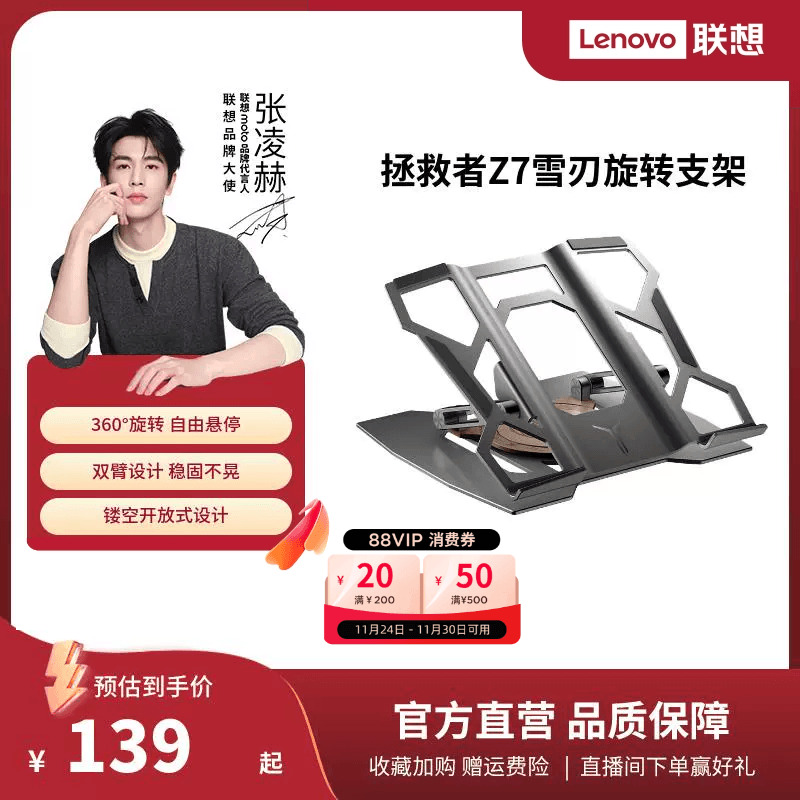 拯救者电脑旋转增高Z7散热支架