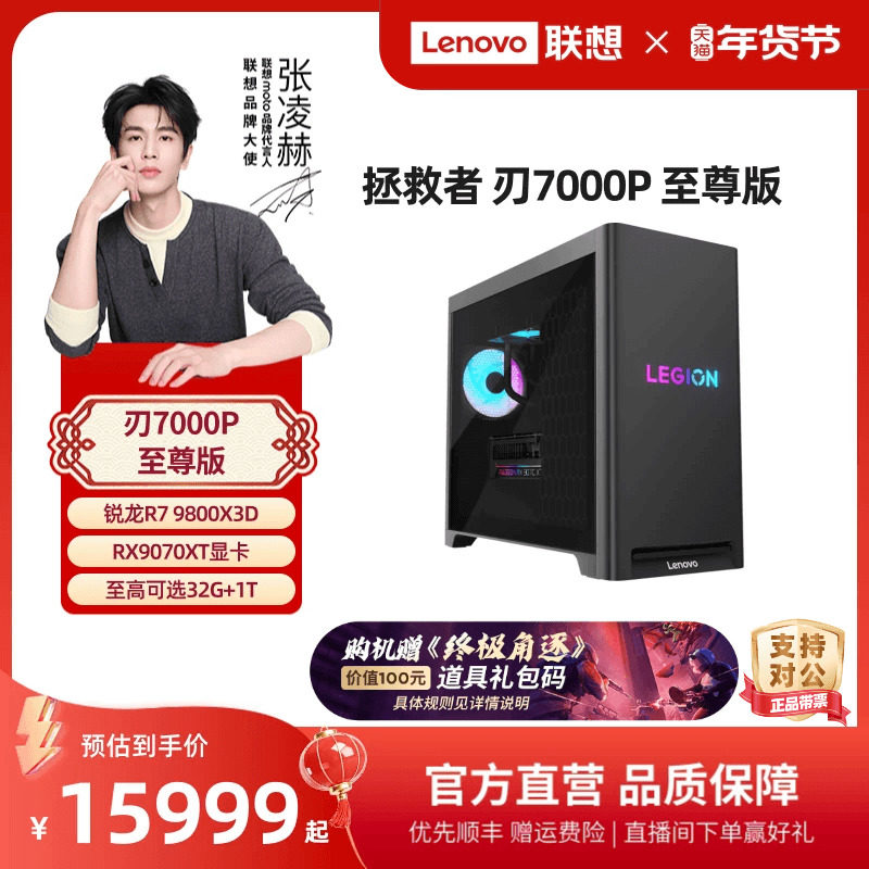 【国家补贴15%】联想 刃7000P 至尊版/超能版 电竞游戏台式机电脑主机 设计师台式机电脑 联想官方旗舰店,品牌台机/品牌一体机/服务器,台式整机,淘宝优惠券,粉丝福利购,淘宝优惠卷
