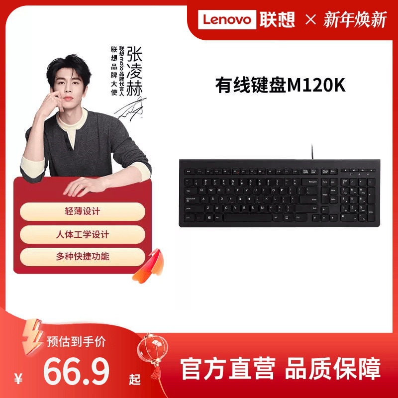 联想大红点M120K有线键盘台式笔记本电脑商务办公家用通用键盘