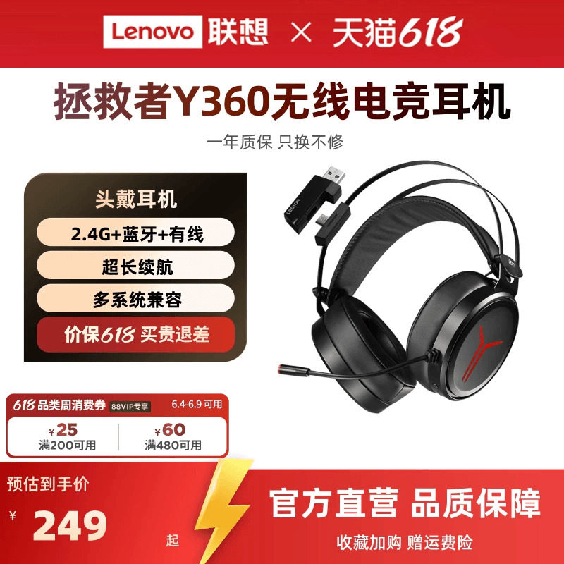 联想拯救者无线电竞耳机头戴式Y360蓝牙游戏耳麦吃鸡电脑笔记本