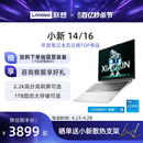 13代酷睿i5标压 小新16 联想小新14 小新笔记本 轻薄爆款 16英寸可选学生学习商务办公轻薄笔记本电脑