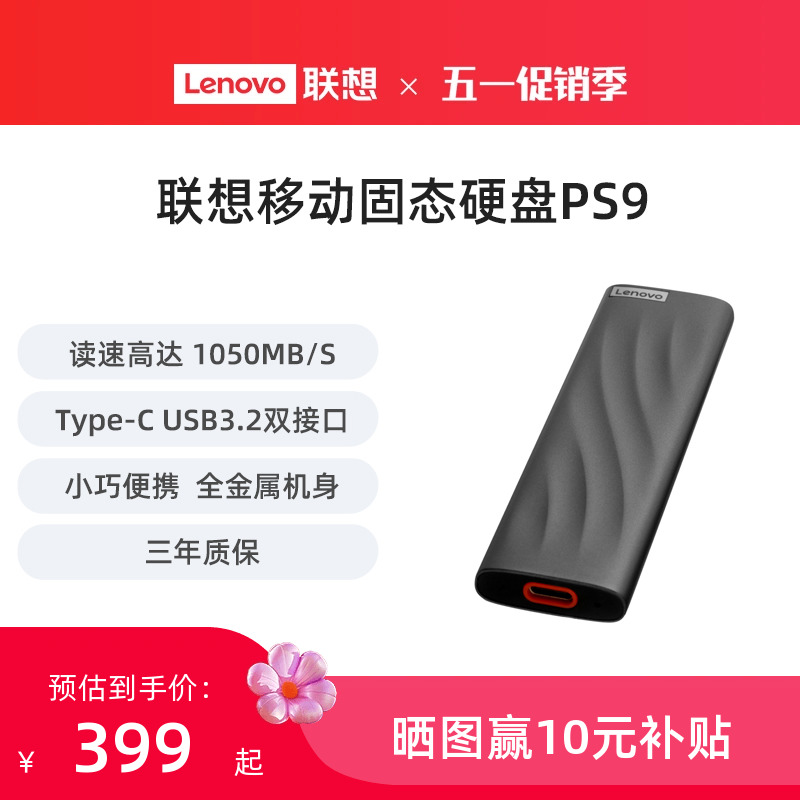 【新品上市】联想PS9移动固态硬盘1t大容量外接SSD外置存储512G 闪存卡/U盘/存储/移动硬盘 移动固态硬盘 原图主图